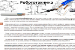 Робототехника