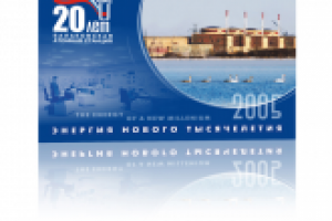 Балаковская АЭС