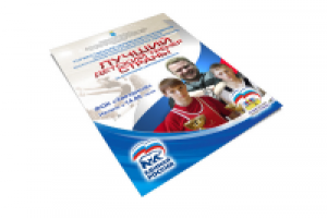 Афиша для федерального проекта