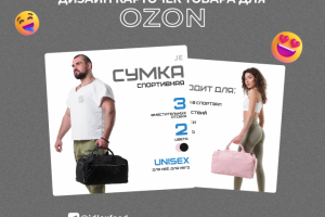 Инфографика для OZON
