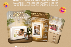 Инфографика для Wildberries