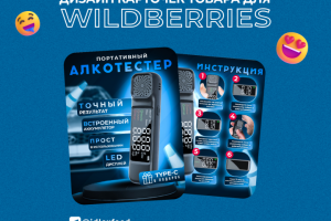Инфографика для Wildberries
