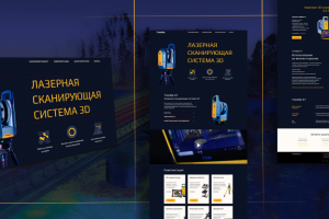 Сайт-визитка лазерной сканирующей системы