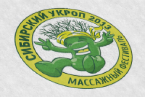 Для фестиваля массажа