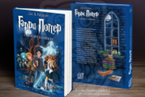 Оформление обложки специального издания «Гарри Поттер» книга 2