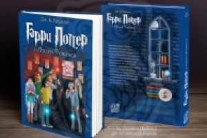 Оформление обложки специального издания «Гарри Поттер» книга 5