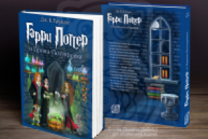 Оформление обложки специального издания «Гарри Поттер» книга 6