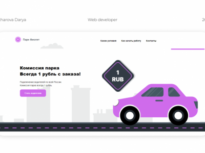 Парк Фиолет | Landing page