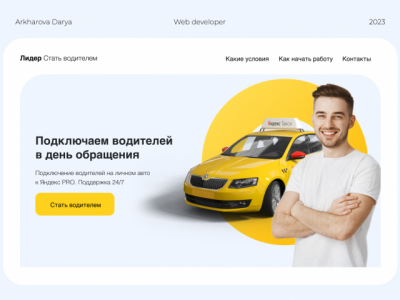 Таксопарк Яндекс такси || Landing page