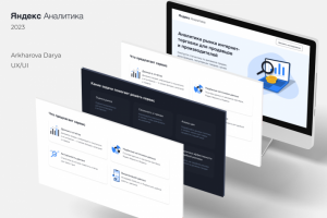 Landing page для продукта Яндекс Аналитика