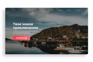 Дизайн сайта "TourWell"