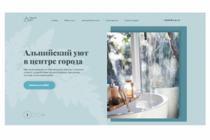 Дизайн Landing Page для сайта "Miniral SPA"