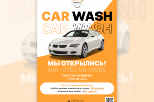 GST - автомойка (Листовка А6)