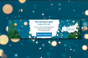 Новогодний баннер для сайта "ДизайнУют"