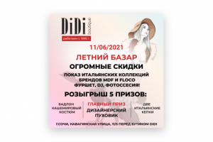 Баннер для бутика "Didi"