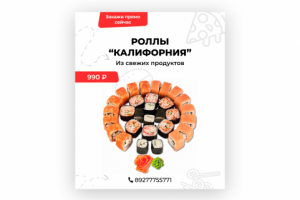 Баннер для доставки еды "Кантри доставка"