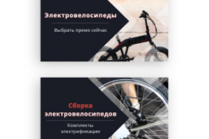 Баннеры для сайта "Велохаус"