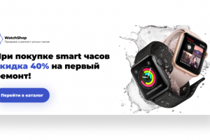 Баннер для магазина "WatchShop"
