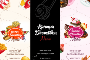 Комплект меню для "Кантри Доставка"