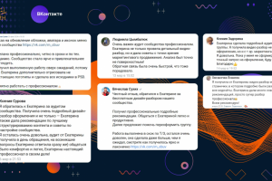 Отзыв моих клиентов из ВКонтакте