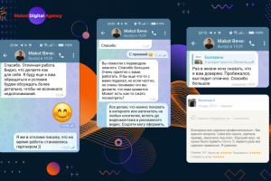 Отзывы Маркетинг-агентства Makot