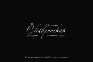 Лготип для Бренда авторских украшений из серебра