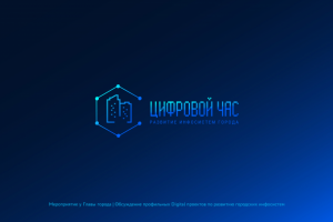 Логотип для Мероприятия у Главы города