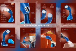 Карточки товара «Отпариватель»