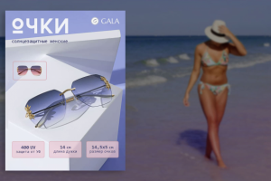 Карточка товара «Очки солнцезащитные»