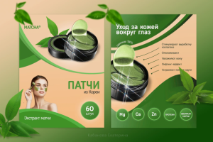 Карточка товара «Патчи из Кореи»