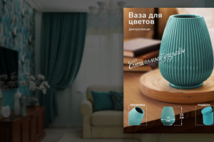 Карточка товара «Ваза для цветов»