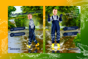 Карточки товара «Полукомбинезон демисезонный» (главная)