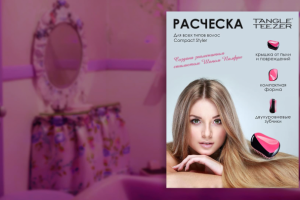 Карточка товара «Расческа»