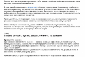 Англо-русский перевод статьи про Авиабилеты