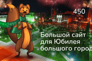 Юбилейный городской сайт