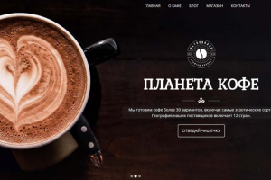 Сайт Coffe-shop на Webflow