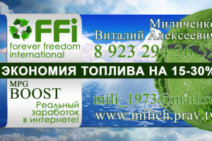 Визитка Экономия топлива