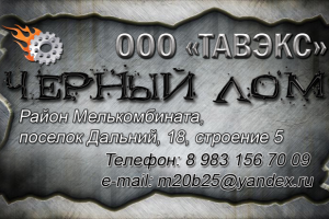 Визитка Черный лом