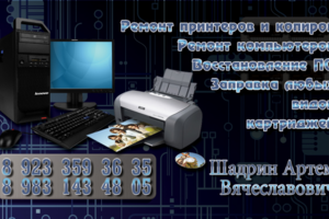 Визитка ремонт принтеров и компьютеров