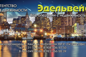 Визитка Агентство недвижимости Эдельвейс