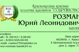 Визитка адвокат