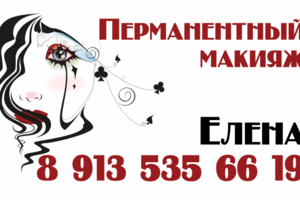 Визитка перманентный макияж