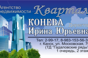 Визитка агентство недвижимости Квартал