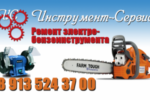 Визитка Инструмент-Сервис