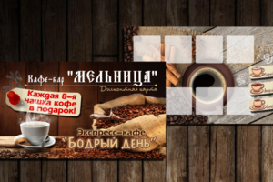 Дисконтная карта кафе Мельница, Бодрый день