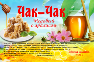 Чак-чак медовый с арахисом