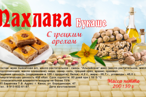 Пахлава Букаше