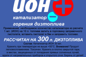 Катализатор горения дизтоплива