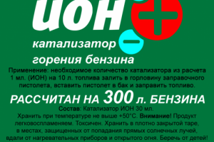 Катализатор горения бензина