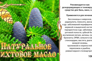 Пихтовое масло